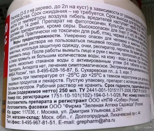 Препарат 30 для опрыскивания. Препарат 30 плюс зеленая аптека. 30 Плюс инструкция. Опрыскивание 30+ препаратом.