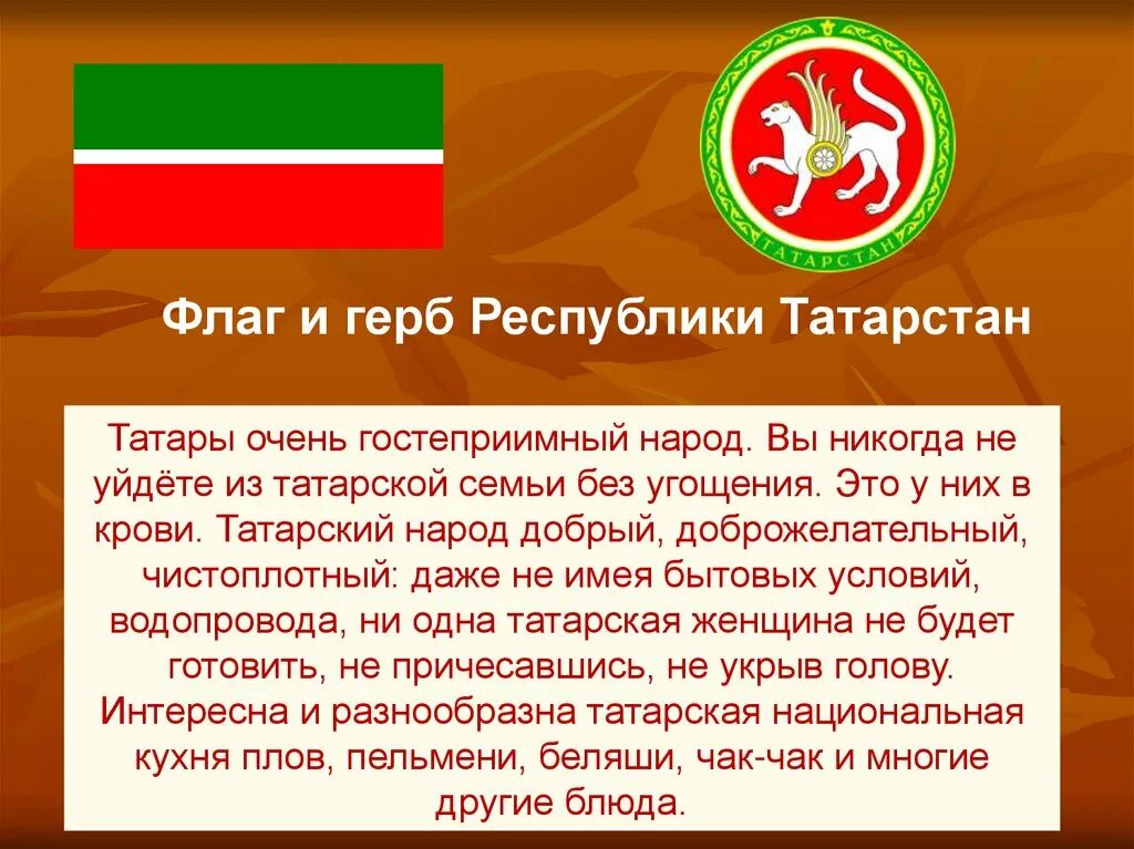 5 сообщений о татарах. Татарский народ презентация. О татарском народе кратко. Татары народ кратко. Татары информация о народе.