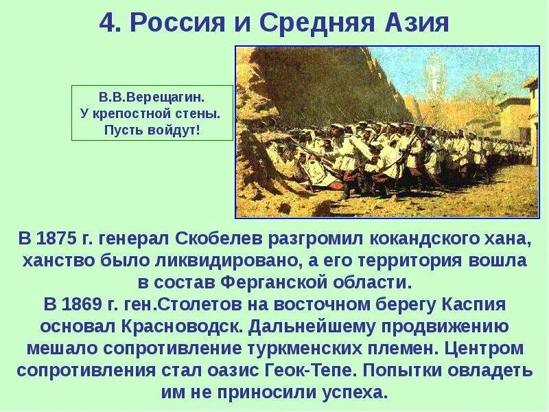 Политика россии в средней азии при александре. Завоевание средней Азии при Александре 2. Политика России в средней Азии.