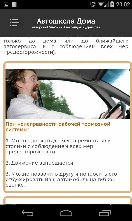 Автошколадома учебник