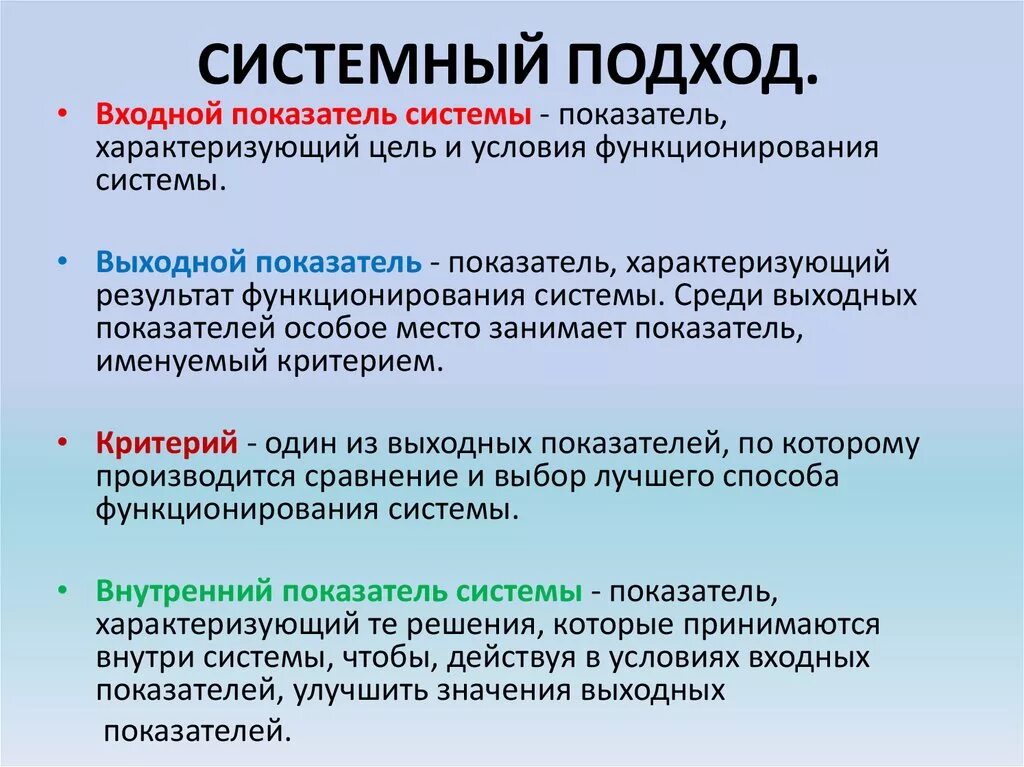 Системный подход. Критерии системного подхода. Системность и системный подход. Концепция системного подхода.