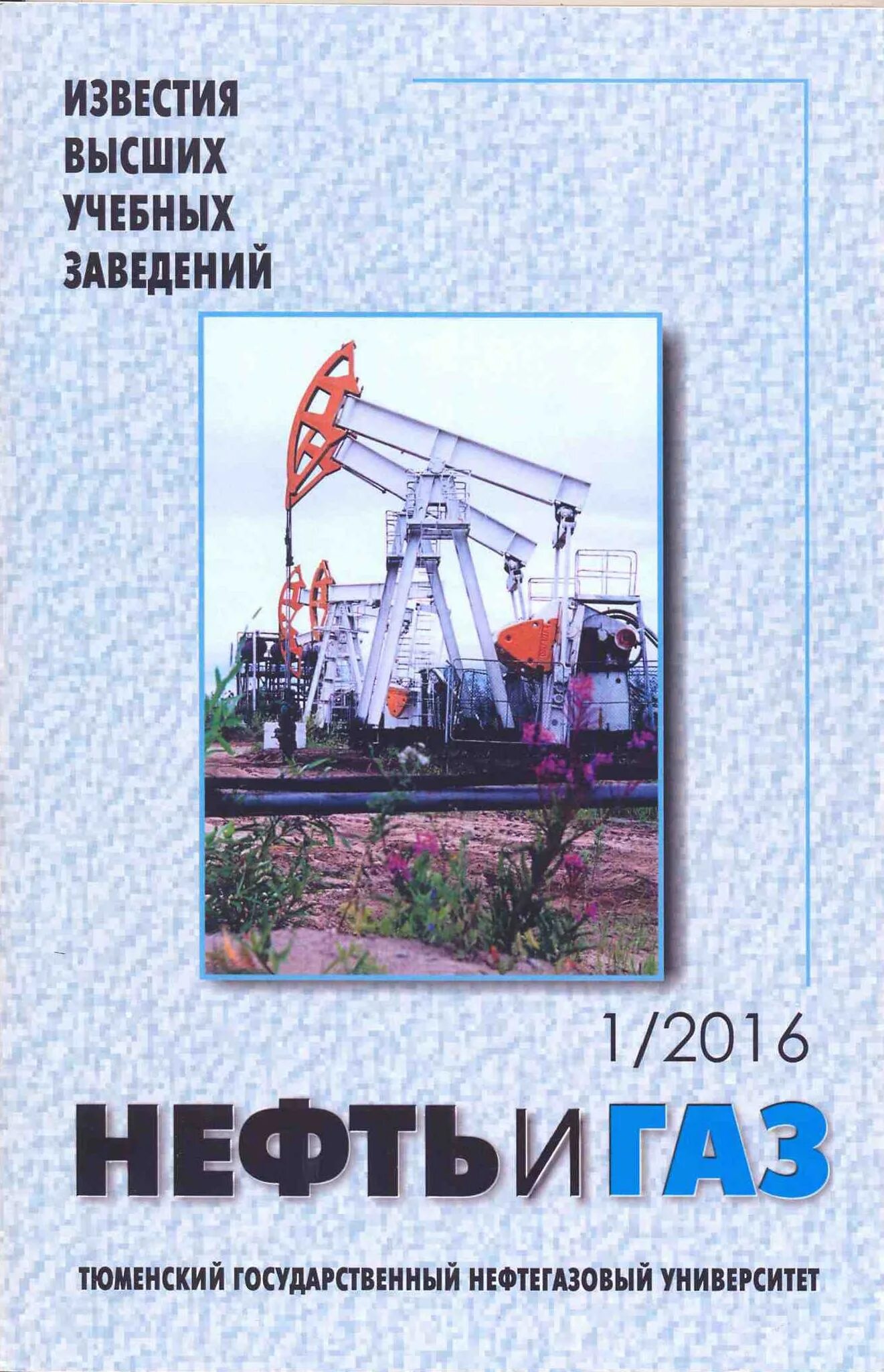 изв. журнал известия высших учебных заведений правоведение. р шейнин. «нефть и газ» 1970. известия высших учебных заведений нефть и газ.