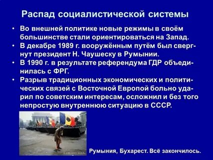 Крушение мировой системы
