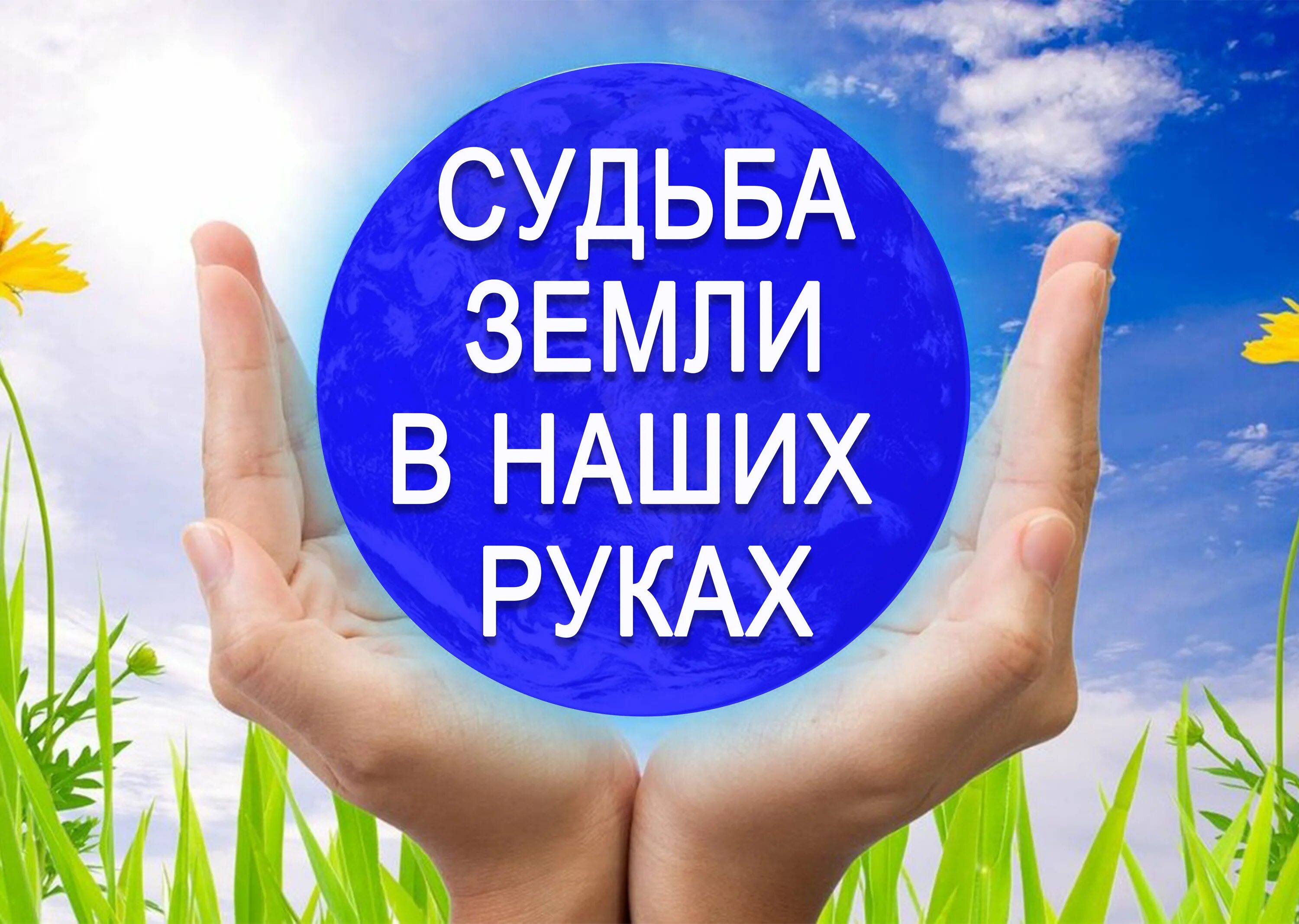 Земля судьбы 5