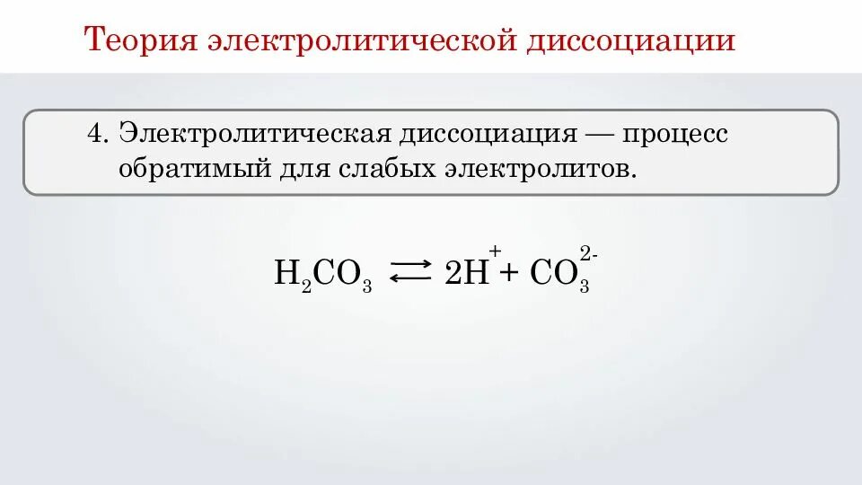 Теория электролитической диссоциации реакции. Теория электролитической диссоциации 8 класс химия. Механизм электролитической диссоциации формулы. Основные положения теории электрической диссоциации 8 класс химия. Основные положения теории электролитической диссоциации 8 класс.