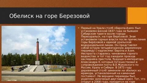 Текст европа азия