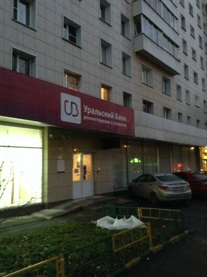 Уральский банк реконструкции и развития. Уральский банк реконструкции и развития мытная. Южноуральский банк реконструкции. Уральский банк реконструкции и развития мытная. Уральского банка реконструкции и развития.
