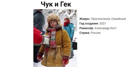 Чук и гек происхождение имен