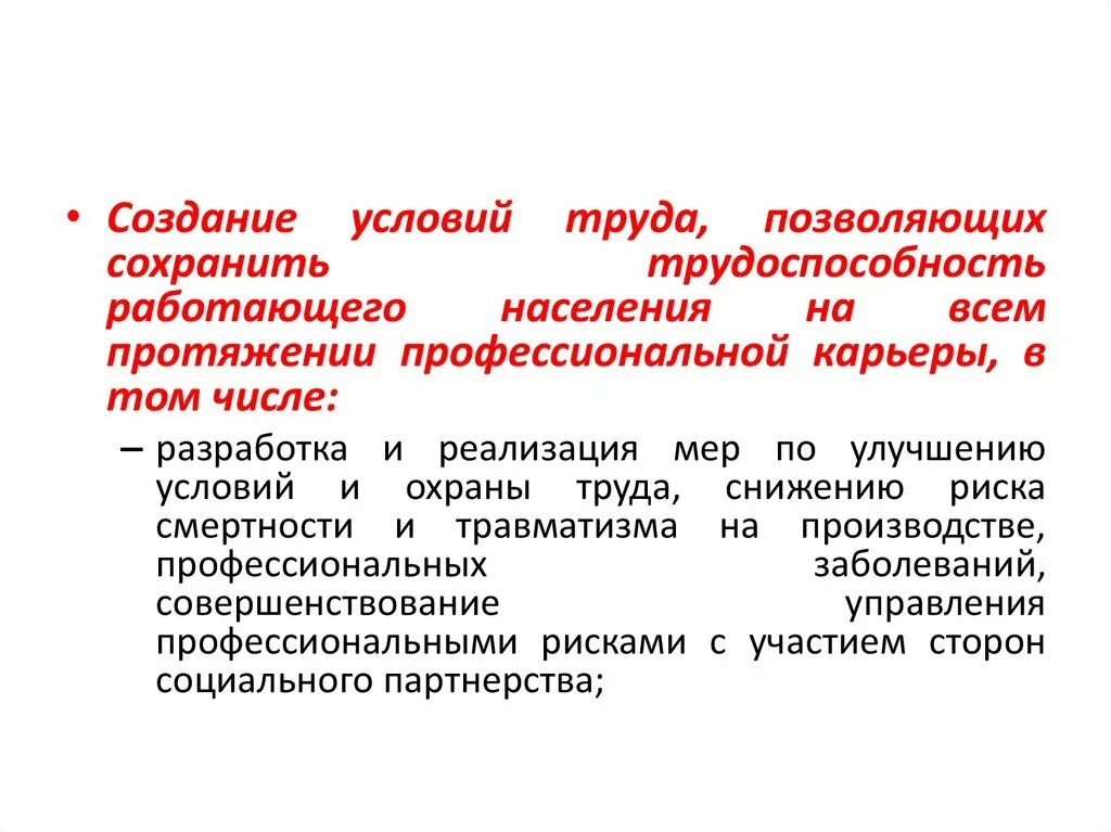 Понижавший труд. Трудоспособность населения. • Трудоспособность и производительность населения. Трудоспособность населения Боголюбов. Сокращение трудоспособности населения в России пути их решения.