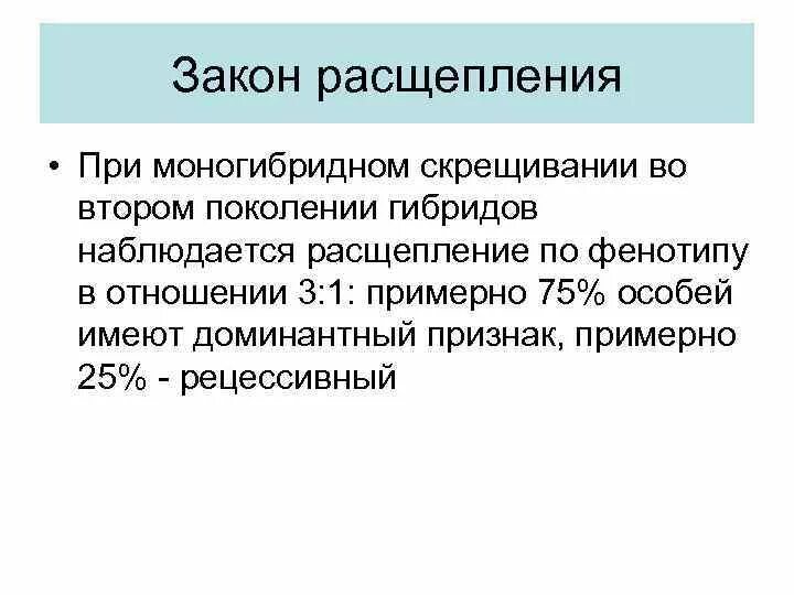 Признак который проявляется в гибридном поколении называется. Признак который проявляется в гибридном поколении называется
