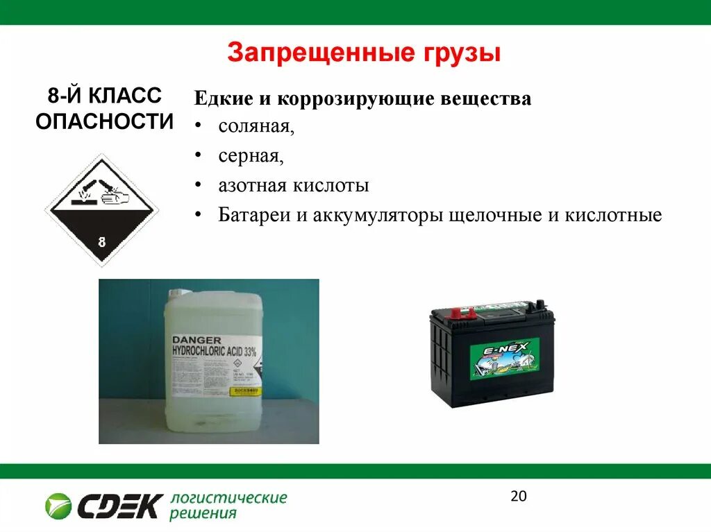 Жидкость аккумуляторная кислотная класс опасности. Соляная кислота класс опасности. Кислотные и щелочные аккумуляторы. Класс опасности аккумуляторных батарей. Едкие коррозийные вещества какой класс опасности