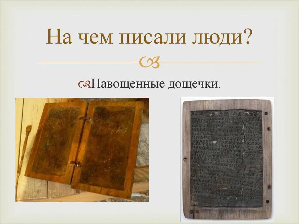От пера к компьютеру