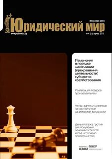Юридический мир