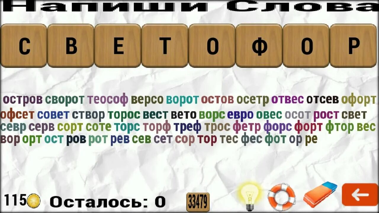 Игры делать слова