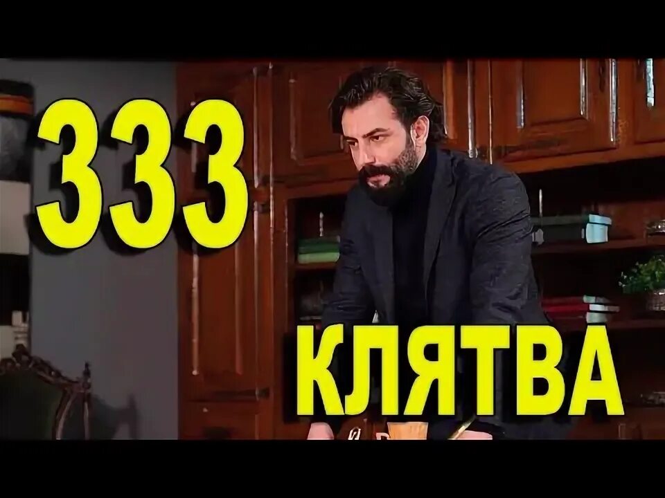 333 серию. Ты назови. 333 серию. Ты назови. 333 серию.