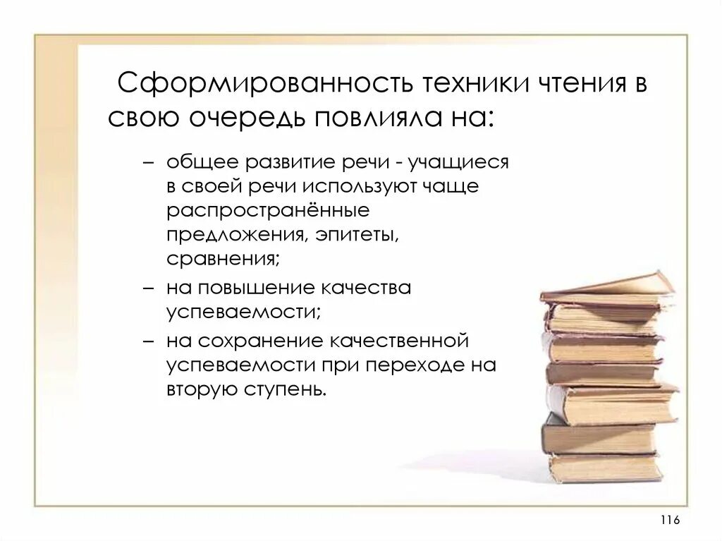 Особенности технологии продуктивного чтения. Коррекция угадывающего чтения. Познание технология чтение. Методика чтения научной литературы. Особенности технологии продуктивного чтения.