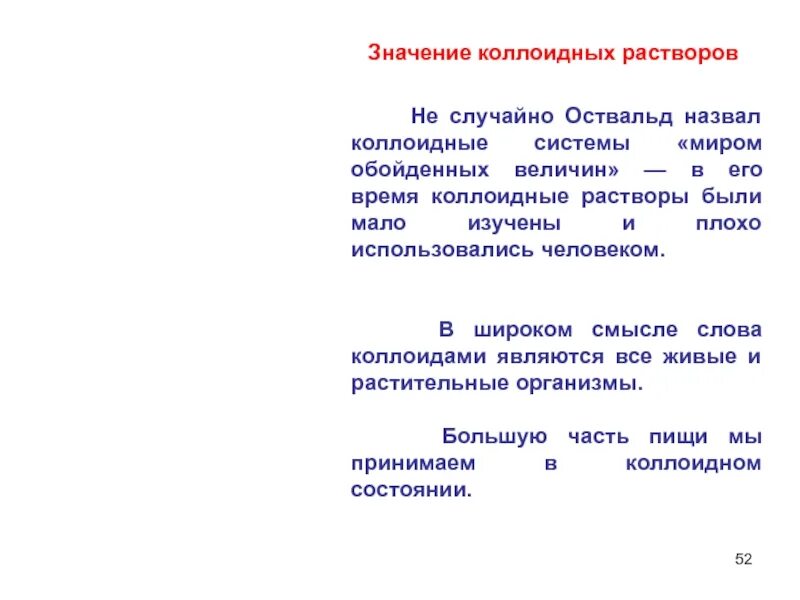 Какое значение растворов. Значение коллоидных растворов. каково значение коллоидных растворов. значение растворов. каково значение коллоидных растворов кратко.