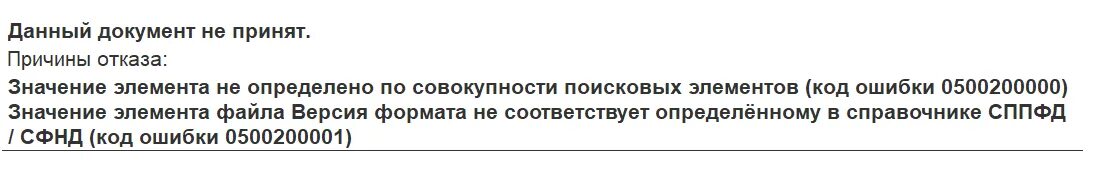 Ошибка 0500200000 значение элемента. Ошибка 0500200000 значение элемента