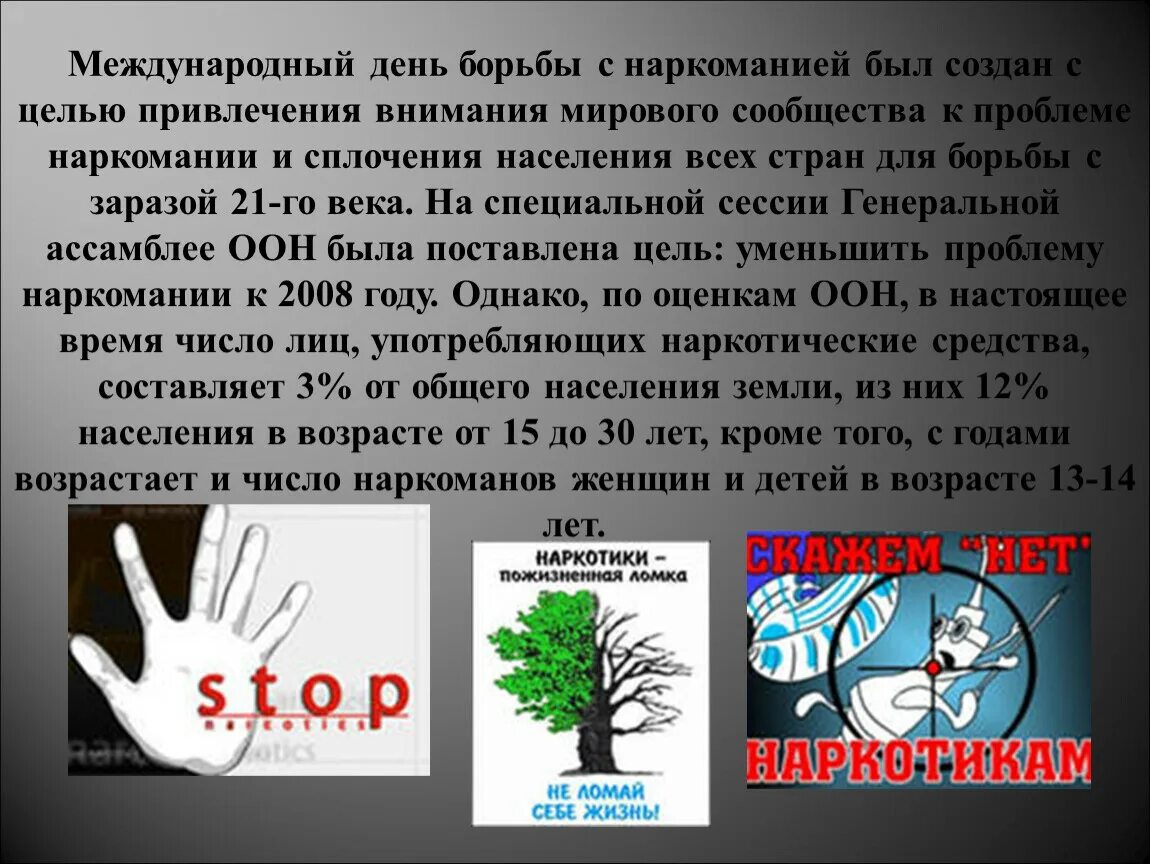 Мероприятия международному дню борьбы с наркоманией. Аспекты борьбы с наркоманией. всемирный день борьбы с наркотиками. борба с наркозависимостью. день борьбы с наркозависимостью.