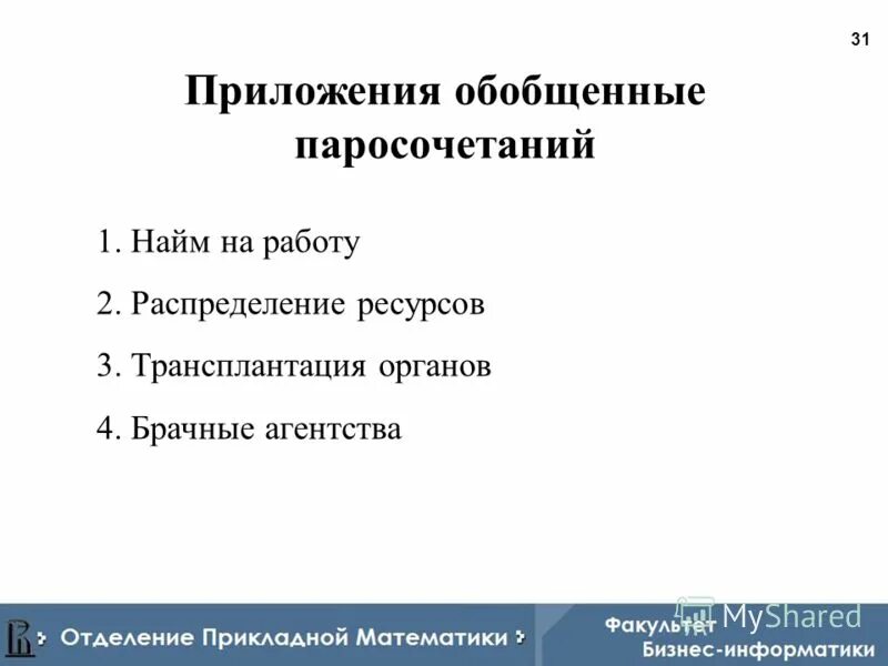 Предложение с обособленным приложением. Обособленноетприложение. Условия обособления приложений. Обособление определений и приложений. Обособленное приложкни.