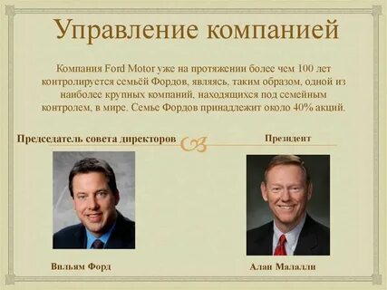Кому сейчас принадлежит компания