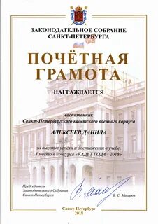 Грамота законодательного собрания