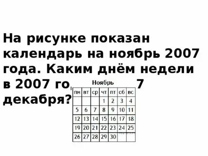 2050 год 7 января какой день
