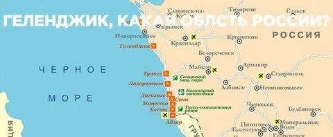 Аэропорты краснодарского края на карте