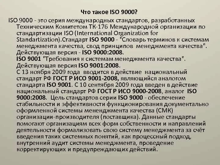 Аналог iso. Аналог iso