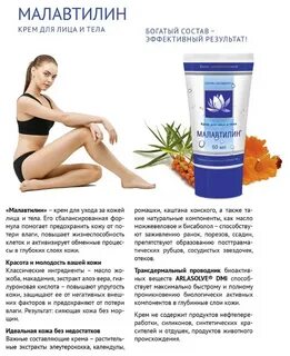 Малавтилин крем
