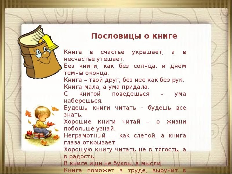 4 пословиц о книгах