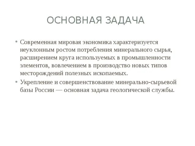 Ресурсная база россии. Укрепление ресурсной базы России. Современная экономика характеризуется. Проект укрепление ресурсной базы России. Вывод в укреплении ресурсной базы России.