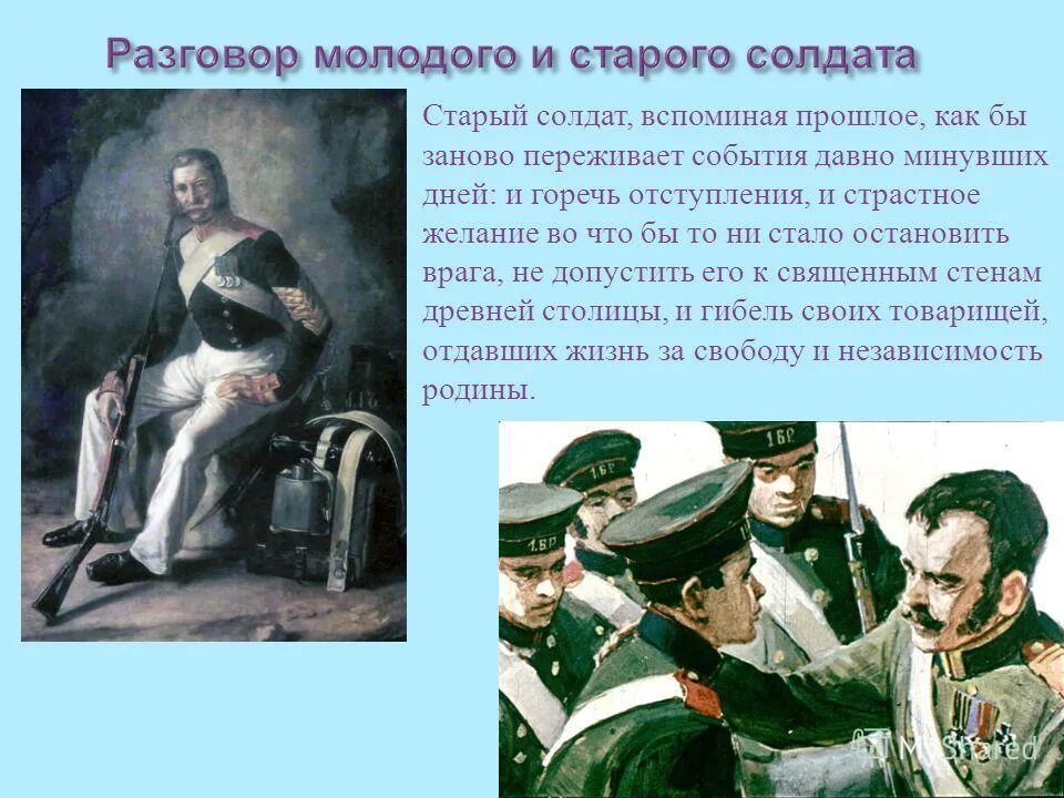 характеристика старого солдата. главные герои бородино лермонтов. составить словесный портрет старого воина. стихи и рассказы о русских солдатах. характеристика русского солдата в стихотворении бородино.
