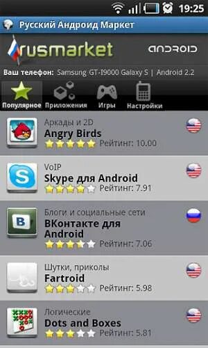 Магазин андроид россии. Русский андроид. Андроид Маркет 2011. Российский магазин приложений для андроид. Русский андроид телефон.