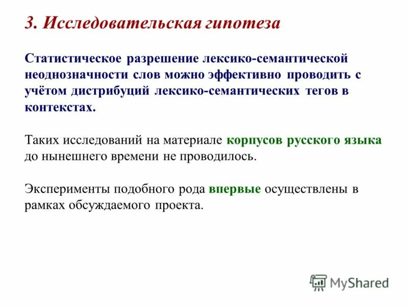 Лексико-семантическая группа примеры. Чтобы подчеркнуть неоднозначность. Синтаксическая неоднозначность примеры. Чтобы подчеркнуть неоднозначность. Неоднозначность и неоднозначность.