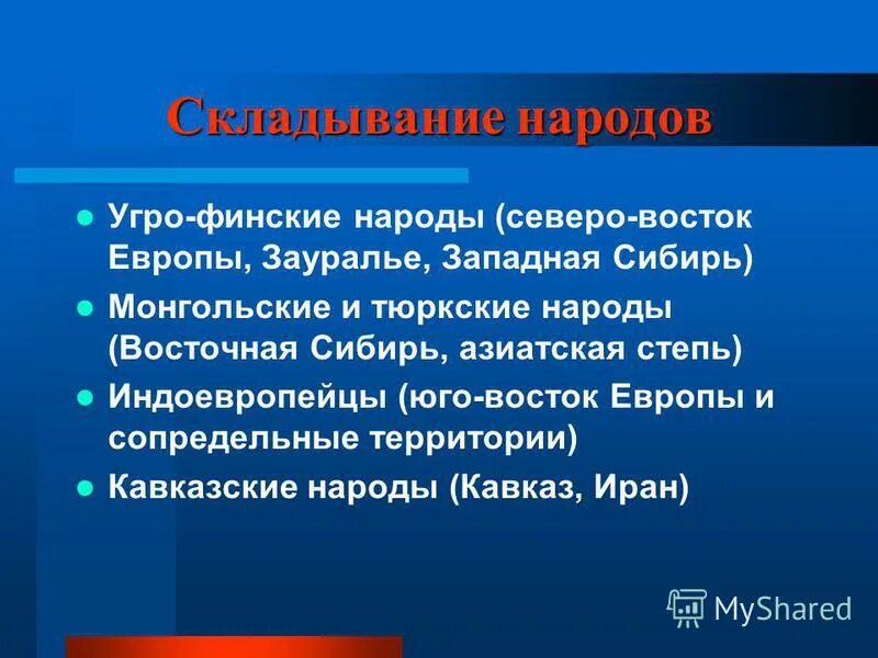 Происхождение русского литературного языка. Этапы формирования народности. Формирование великорусской народности в северо-восточной руси. Процесс формирования народностей. Процесс складывания народностей в учебнике.