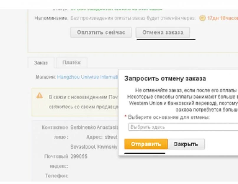 Может ли авито отменить заказ. Отмена заказа. отменить заказ. отмена заказа на алиэкспресс. оплата заказа отменена.