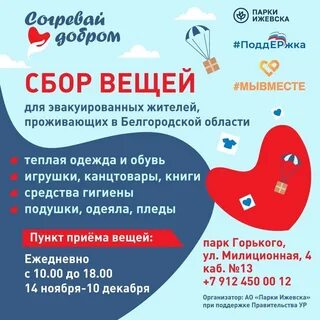 Согревай добром