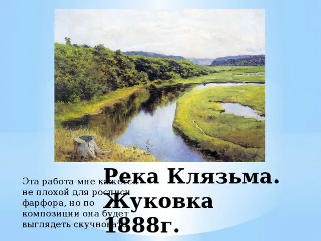 Очистка клязьмы в королеве. Очистка реки клязьма в королеве. Что люди делают для охраны реки тагил. Рассказ о реке владимирской области. Что люди делают для охраны реки клязьма 4 класс.