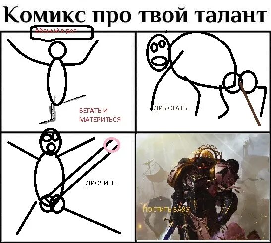 Твои таланты мои 40. Твои таланты мои 40. Твои таланты мои 40. Ваши таланты. Мемы про талант.