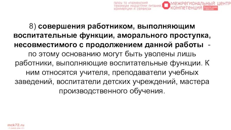 Работник выполняющий воспитательную функцию