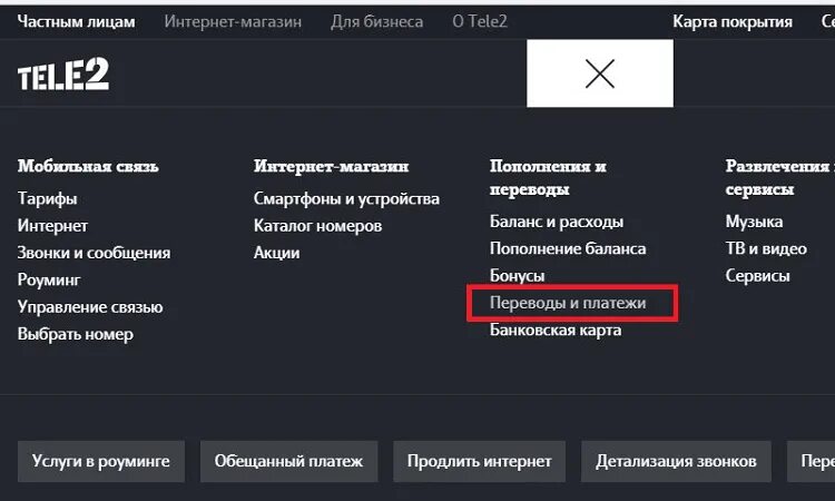 Перевести обещанный платеж теле2. Перевести с теле2 на киви. Как перевести обещанный платеж с теле2 на карту. Платеж QIWI (tele2). Вывод баланса с теле2 на карту.