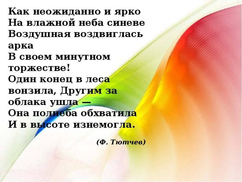 Почему радуга цветная 1 класс. Почему радуга разноцветная. рабочий лист радуга.