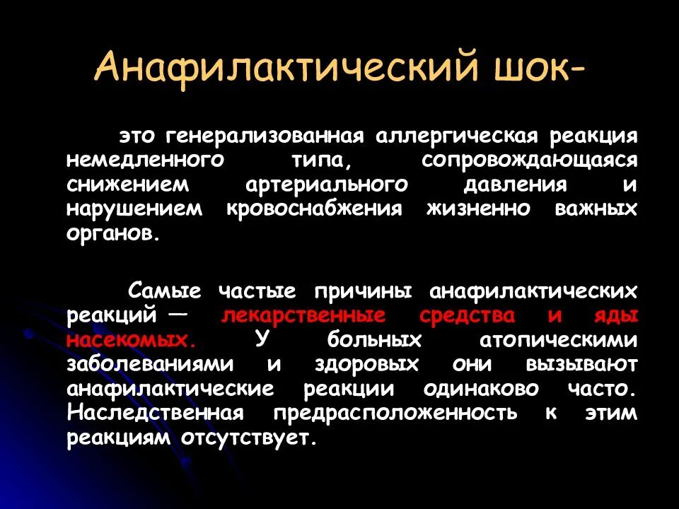 Анафилактический ШОК отек Квинке. Отёк Квинке и анафилактический ШОК разница. Отек Квинке и анафилактический ШОК разница. Отличие отека Квинке от анафилактического шока.