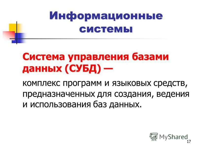 Субд это комплекс программных средств предназначенных для. Методы измерения интеллекта. Система управления базами данных. Управление терминологией. Термином ресурс определяется в автоматизации.
