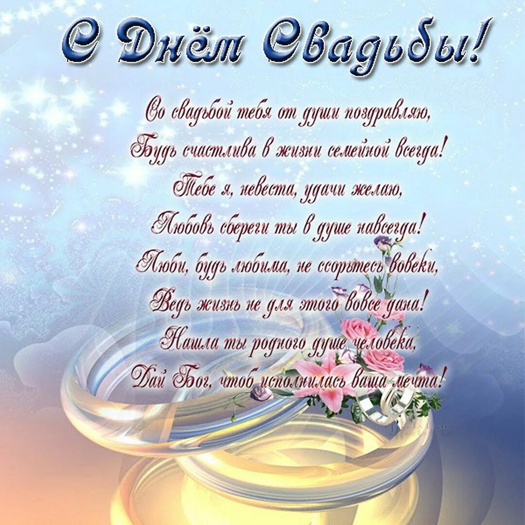 Поздравление со свадьбой. С днём свадьбы поздравления. Открытка с днем свадьбы. Поздравление с днем свад. Поздравление внучки с днем свадьбы