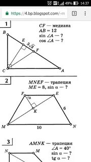 Медиана трапеции