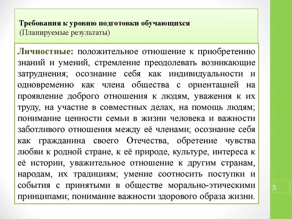 Требования к уровню подготовки учащихся по биологии. Требования к содержанию и уровню подготовки младших школьников. Требования к содержанию и уровню подготовки детей. Типы учеников по уровню подготовки. Требования к содержанию школы