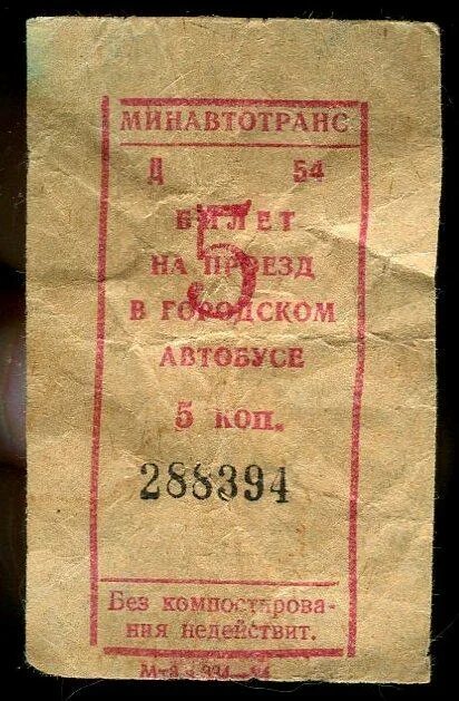 Автобусные билетики. Билетик на автобус. Билетик на автобус. Все билеты автобус. Билетик на автобус.