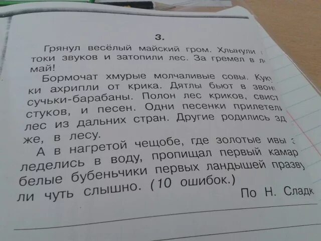 Грянул веселый Майский Гром и хлынули потоки звуков в лесу. Майский Гром текст. Грянул весенний Майский Гром всему живому языки развязал. Грянул Майский Гром. В тексте 2 ошибки и подчеркни их